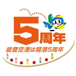 能登空港で開港5周年記念イベント－年間目標搭乗率達成も