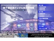 国内唯一のインターネット航空博物館が静かな人気－新千歳空港運営