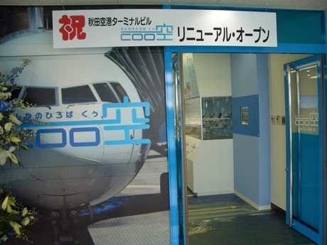 秋田空港、資料展示室を一新－ビジネスクラスのシートなど展示