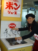 松山空港に「ポンジュース蛇口」－地元みかんジュースの試飲イベント