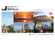 山陰・山陽7空港が共同プロモーションサイト－観光情報提供・クイズラリーも
