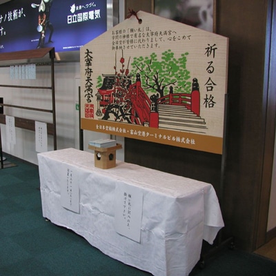 富山空港に合格祈願のジャンボ絵馬－願い札は空路で太宰府天満宮へ