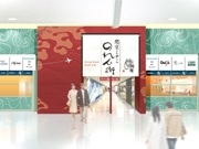 関西国際空港に「のれん街」－2階レストラン街を一部リニューアル