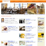 「神戸に行ってみたくなる」サイト－神戸空港が開設、全国に情報発信