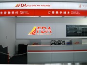 フジドリームエアラインズ就航－静岡を拠点に国内3路線に定期便
