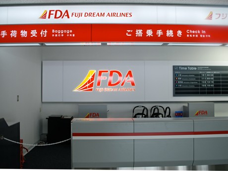 フジドリームエアラインズ就航－静岡を拠点に国内3路線に定期便