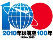 「航空100年」のシンボルマーク・ロゴデザイン－国内動力飛行100年で