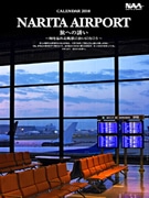 成田空港、2010年カレンダー販売－発売記念プレゼント企画も