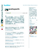 キャセイパシフィック、日本語で「つぶやき」－マーケティングツールにツイッター活用