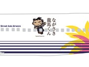 スカイネットアジアに「ながさき龍馬くん」のラッピング機体