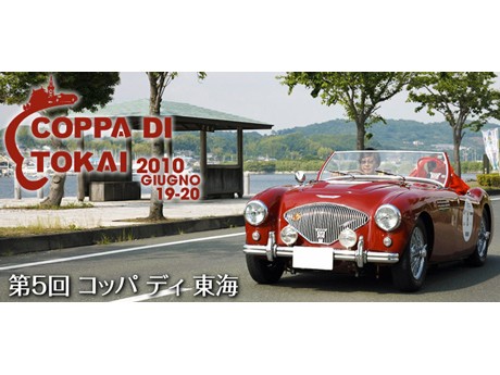 セントレア駐車場に「走る自動車博物館」－コッパディ東海でクラシックカー集結
