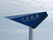 東京から「あえて丘珠空港に到着する」札幌ツアー、JALツアーズが販売