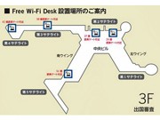 グーグル、成田空港搭乗ゲートで無料ネット接続サービス－NTTBPと共同で
