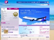 ハワイアン航空、新日本語サイト開設－羽田～ホノルル線就航に向け