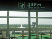 阿蘇くまもと空港展望デッキから中秋の名月－地域おこしグループが観月会を企画