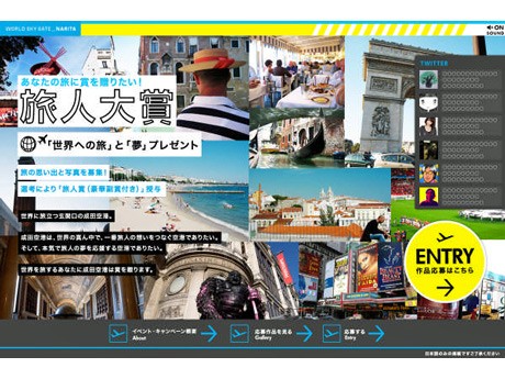 成田国際空港、「旅の記憶」を募集－賞品に「世界一周航空券」など