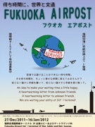 空港待ち時間の手紙交換イベントが人気－福岡空港「AIRPOST」