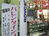阿蘇くまもと空港ターミナルで開催されたバレンタインフェア会場