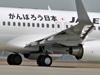 仙台空港に到着した機体には復興応援メッセージが描かれた