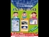 羽田空港で子ども向けエコ・イベント－航空各社の取り組みも紹介