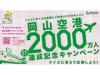 岡山空港、搭乗者2千万人達成日予想クイズ－賞品に国際線航空券など