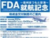 新規就航FDA利用で助成金5000円－信州まつもと空港が地域住民対象に