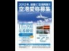 岩国空港、愛称を一般公募－軍民共用化に向け知名度アップ目指す