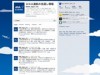 ANA、ツイッターで「フライト運航見通し情報」配信開始
