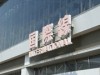 仙台空港、再開後初の国際チャーター便運航－国内線定期便は7月再開へ
