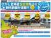 北海道東部5空港が共同誘客サイト－観光・イベント情報で「道東地方」PR