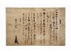 羽田空港内美術館で家康らの「天下取りの書状展」－「歴ドル」イベントも