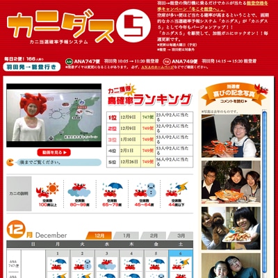 2 Passengers on Each Arriving Flight Win Snow Crabs in Noto Airport Campaign