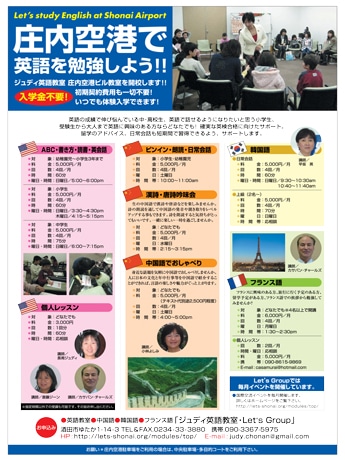 Classes in 6 Foreign Languages at Shonai Airport - Effective Use of Terminal