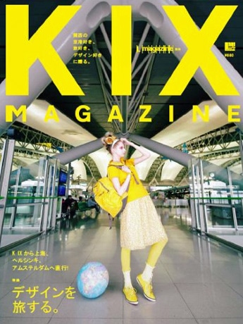 Kansai Airport Publishes “KIX Magazine” - Special Issue for Terminal Remodeling