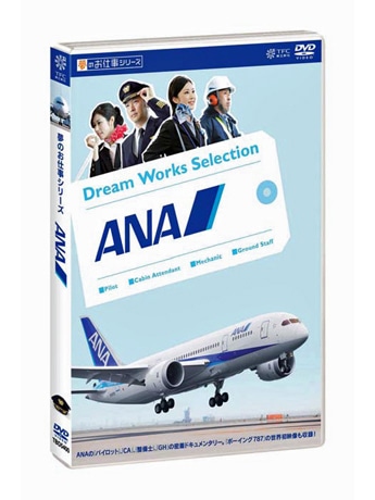 Company Documentary Takes Close Look at ANA’s Work - To be Released by Tohokushinsha