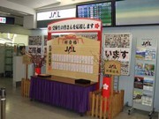 JAL Helping Test-Takers with Shrine Prayer Board at Fukuoka Airport