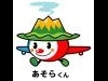 New Mascot at Aso Kumamoto Airport for Tourism Campaigns