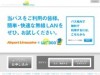 530 WLAN-Capable Shuttle Buses by 2 Companies on Narita & Haneda Airport Routes