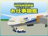 Aviation Classroom at ANA Website - Info on Aircraft and Pilots