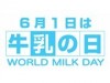 Free In-Flight Milk Service on SNA and Air Do - Milk Day Promotion