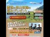Noto Terraced Rice Field and Sake Brewery "Ownership Rights" as Prizes in Noto-Haneda Route PR Campaign