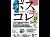 Poster Design Exhibit at Kobe Airport with Local Designers to Raise Airport's Value