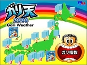 ガリガリ君が天気を伝える「ガリ天2008」－ウェザーマップが開設
