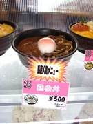 国立国会図書館の「国会丼」が話題に－「ねじれ国会」を表現
