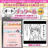携帯でオリジナル漫画作成－赤坂のIT企業がベータ版提供開始