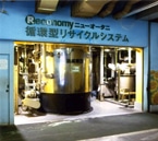 ホテル裏側の「環境施設」見学宿泊プラン－ニューオータニが商品化
