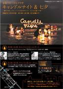 赤坂でイベント「キャンドルナイト＆七夕」－マリンバ・コンサートも