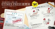 「領収書、落とします」－サラリーマンのためのフリーペーパー創刊でキャンペーン