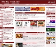 赤坂・青山のタウン情報サイト『a2-navi』好評－ワンコインで掲載可能