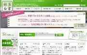 転職情報サイトが「社員の生の声を届ける」サービスを開始－社内恋愛も公開